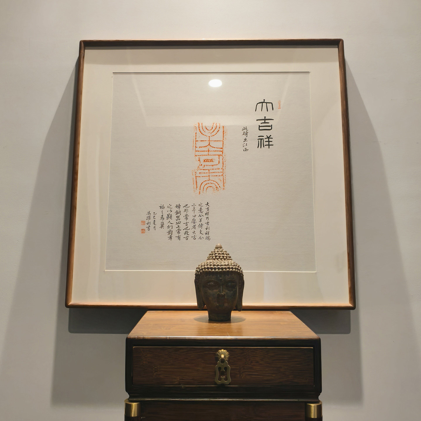 [空谷堂]字画挂画客厅书法作品古砖朱拓大吉祥卧室玄关字画已装裱