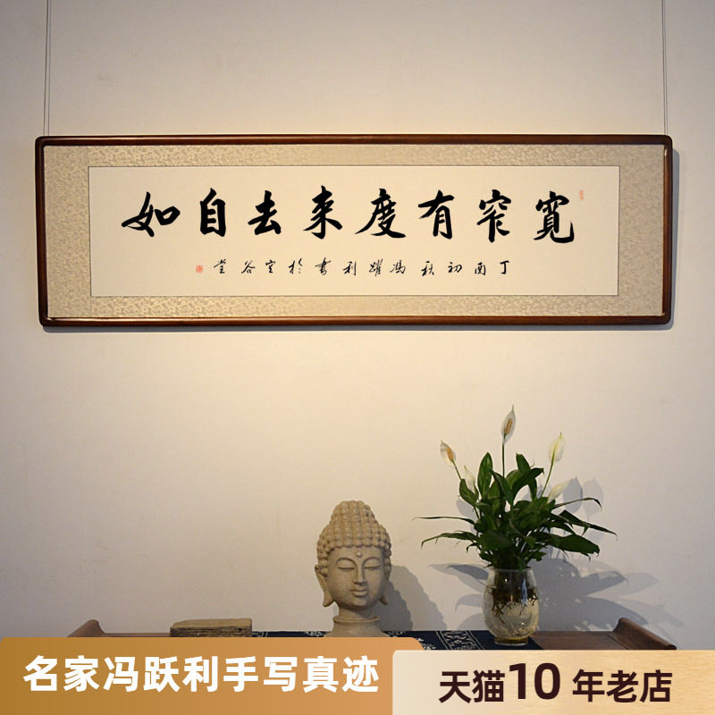 [空谷堂]宽窄有度书法作品字画名家真迹办公室客厅装裱带框挂画_虎窝淘