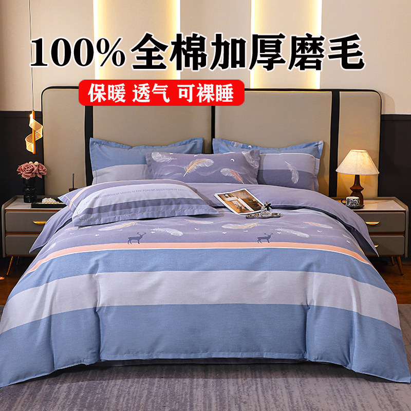 磨毛四件套全棉纯棉2026新款加厚秋冬季4件套被套220x240南通家纺