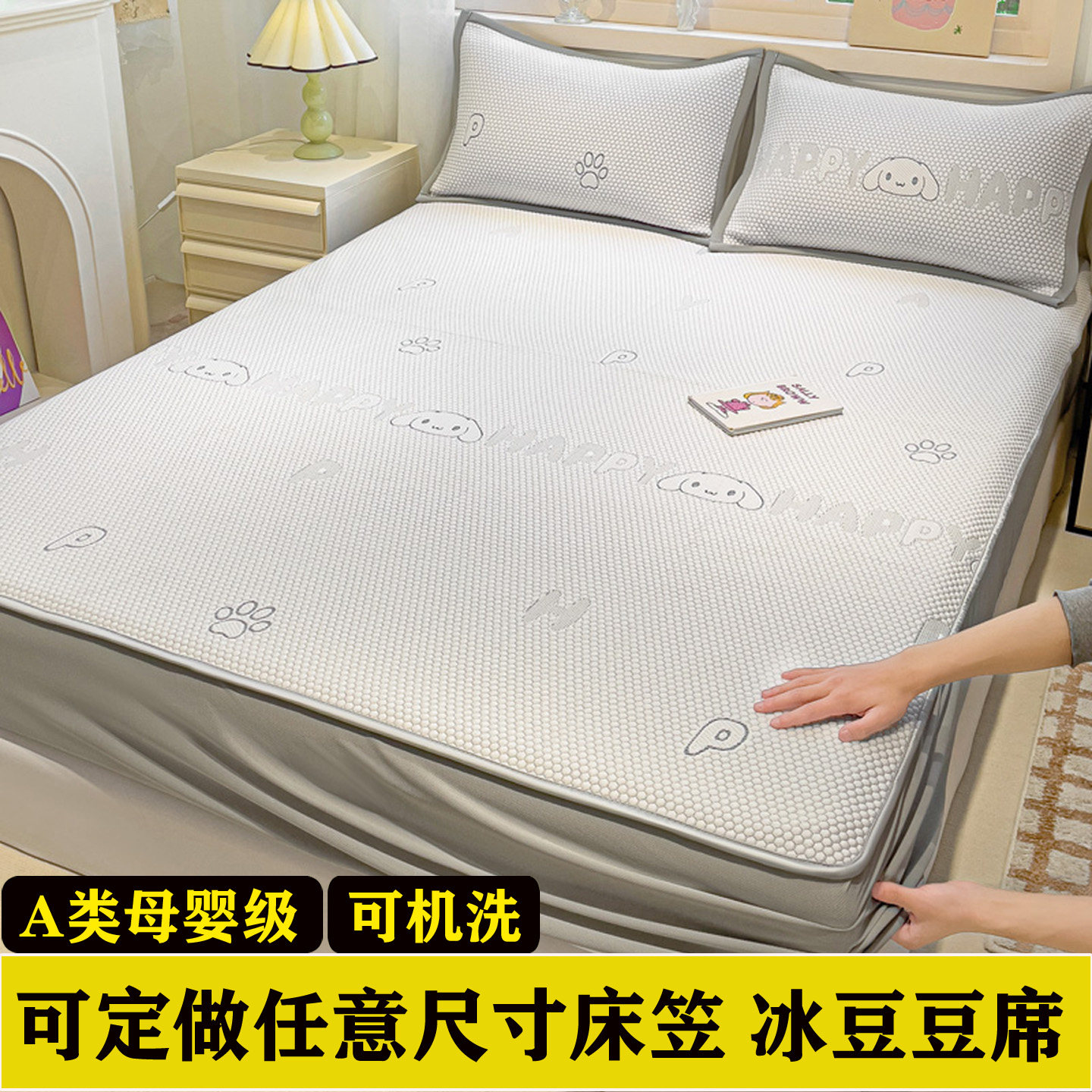 床笠冰丝凉席冰豆豆可定制任意尺寸A类榻榻米夏天空调软席135x190