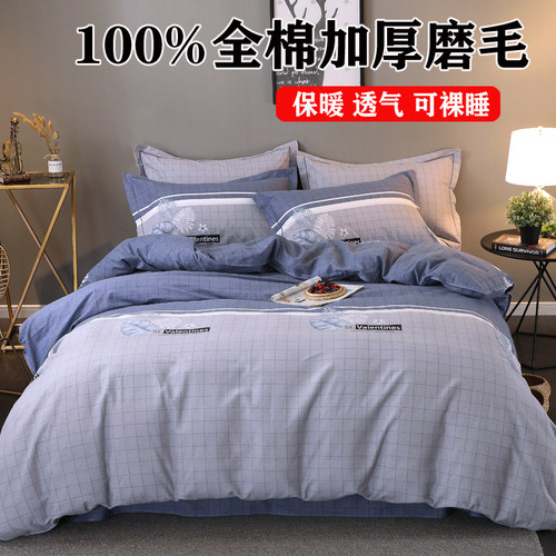 纯棉磨毛加厚四件套100全棉套件