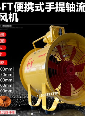 16寸便携式BSFT-400 400mm防爆手提风机380V220V110V36V通风排风