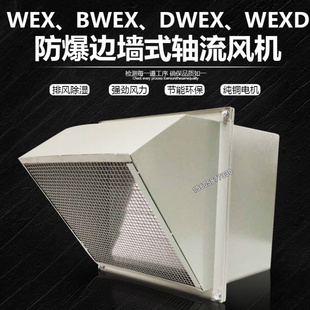 防爆边墙轴流通风机WEXD 300D4 DWEX 220V380V排风换气扇 BWEX
