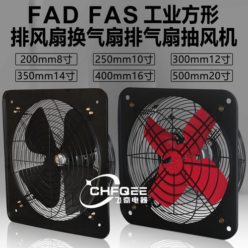 方形排气扇FAFADFAS换气排风扇