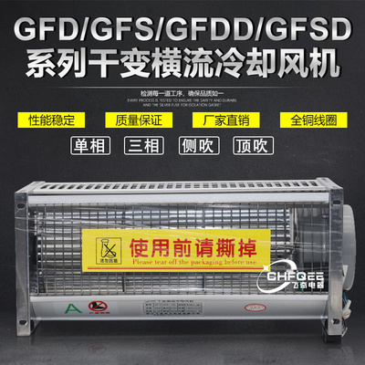GFDGFDD变压器冷却风机散热风扇