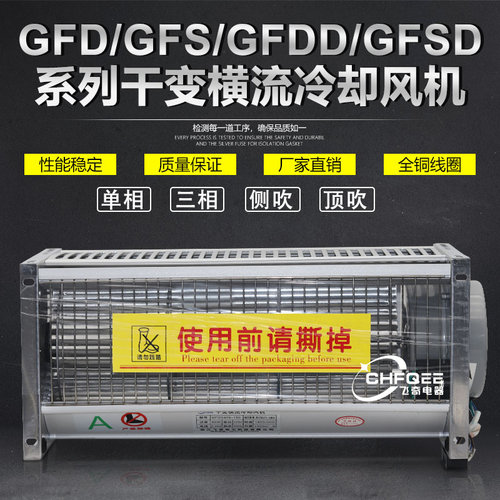 GFDGFDD变压器冷却风机散热风扇