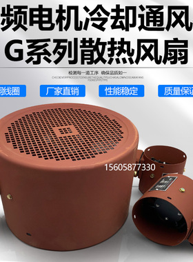 G-200A225A250A280A315A355A400A450A500A/B电机冷却风机风扇380V