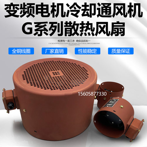 G-200A电机冷却风机散热风扇380V