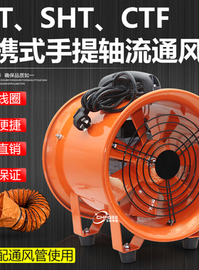 SHT-30 CTF3-2 SFT-300便携手提通风抽风机220V 380V 110V 36V