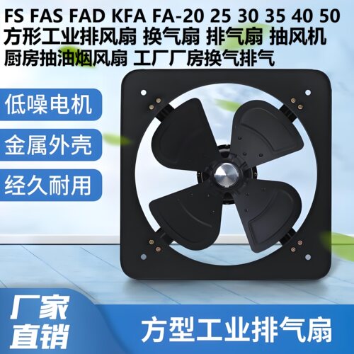 KFAFASFADFA方形排风扇换气扇