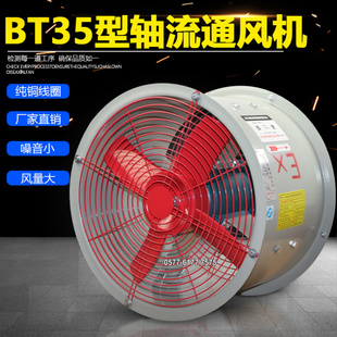220V380V0.12KW0.18KW0.25KW防爆通风机 2.8 防爆轴流风机BT35