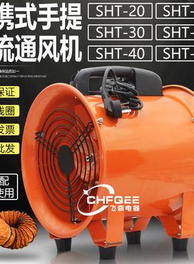 SHT-20-25-30-35-40-50手提轴流风机380V220V110V36V隧道船用通风