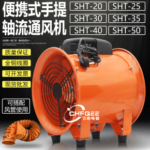 50手提轴流风机380V220V110V36V隧道船用通风 SHT