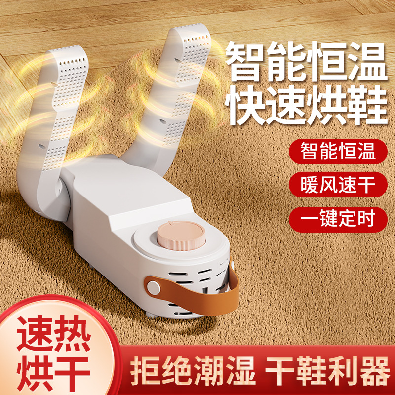 25新款智能烘鞋器家用折叠干鞋器紫光定时烘鞋机除臭杀菌安全神器