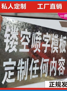 镂空喷字模板铁皮空心字货车放大号数字编号字母车位喷漆广告定制
