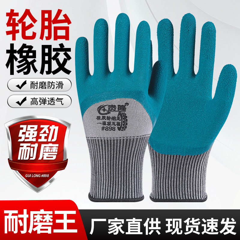 手套劳保工作耐磨耐用防滑不臭手橡胶乳胶建筑工地钢筋手套耐磨王