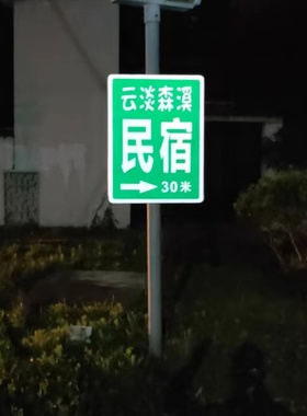 户外广告牌防水电线杆双面反光膜EGP广告标识牌夜光指路反光牌