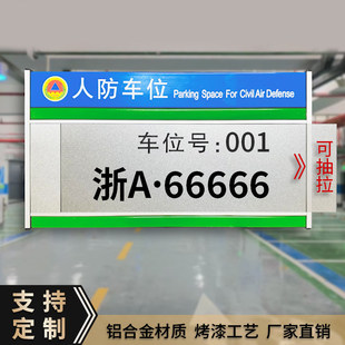 人防车位吊牌悬挂铝合金私家车位牌挂牌小区商场停车场专用车位牌