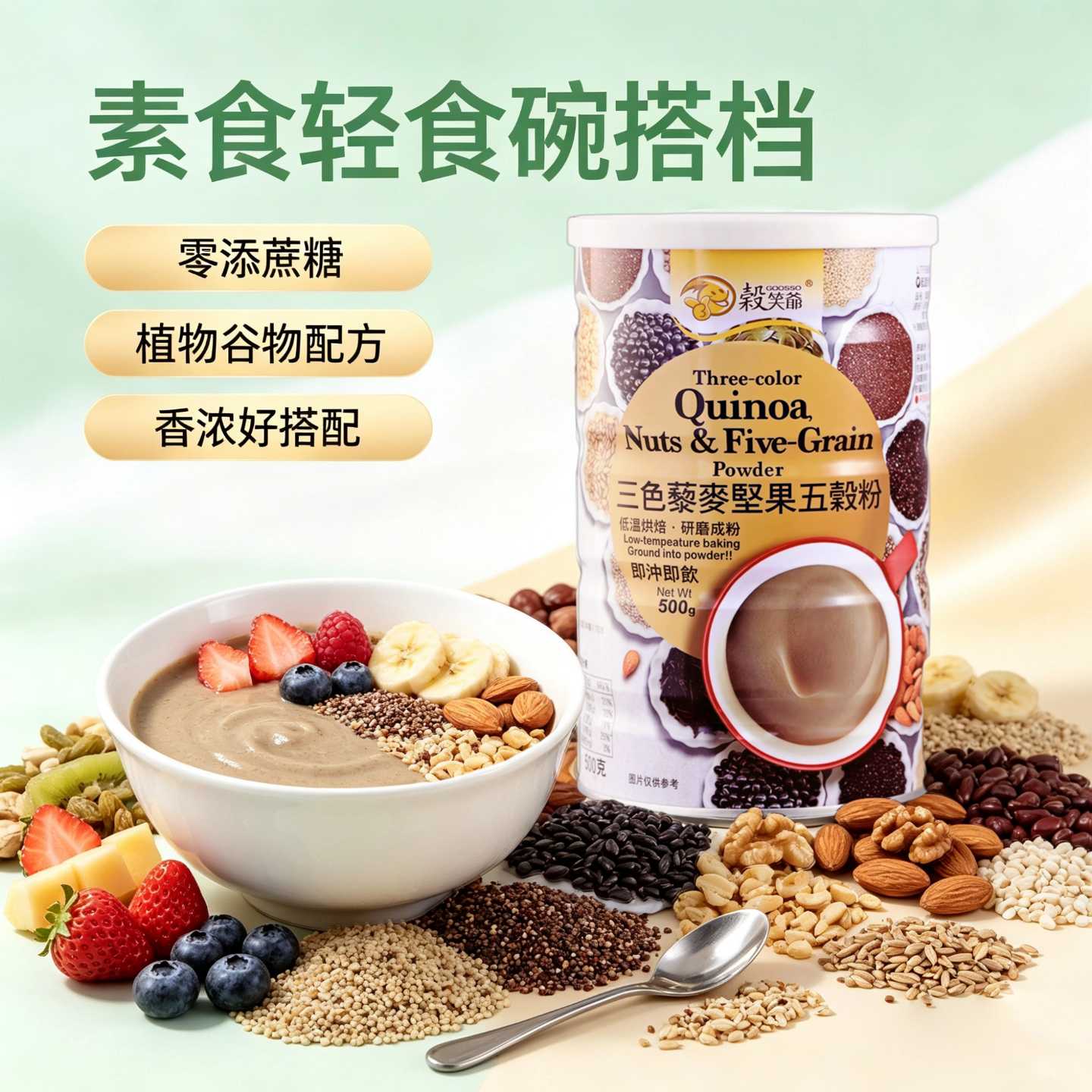 台湾原装素食植物谷笑爷三色藜麦坚果五谷健身杂粮谷物养生营养粉