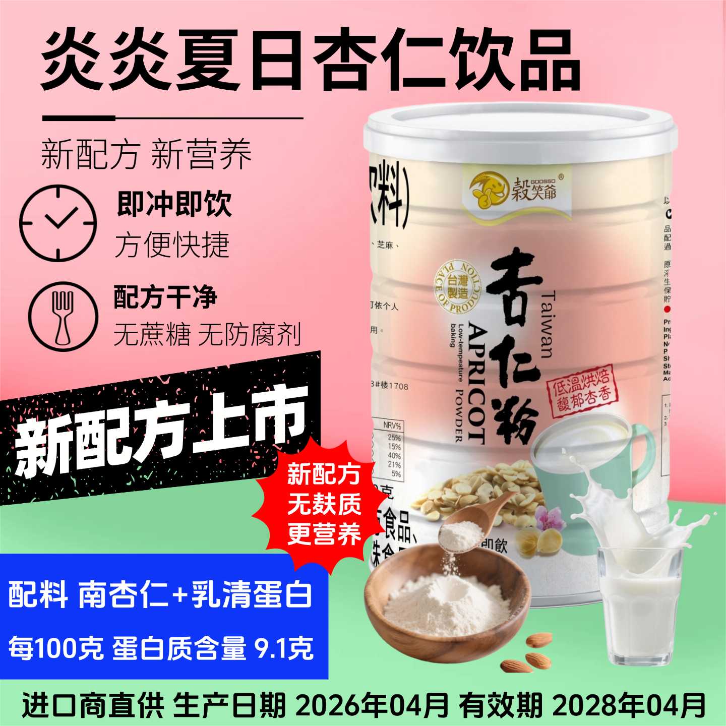 台湾纯正美食谷笑爷南杏仁粉代餐图片