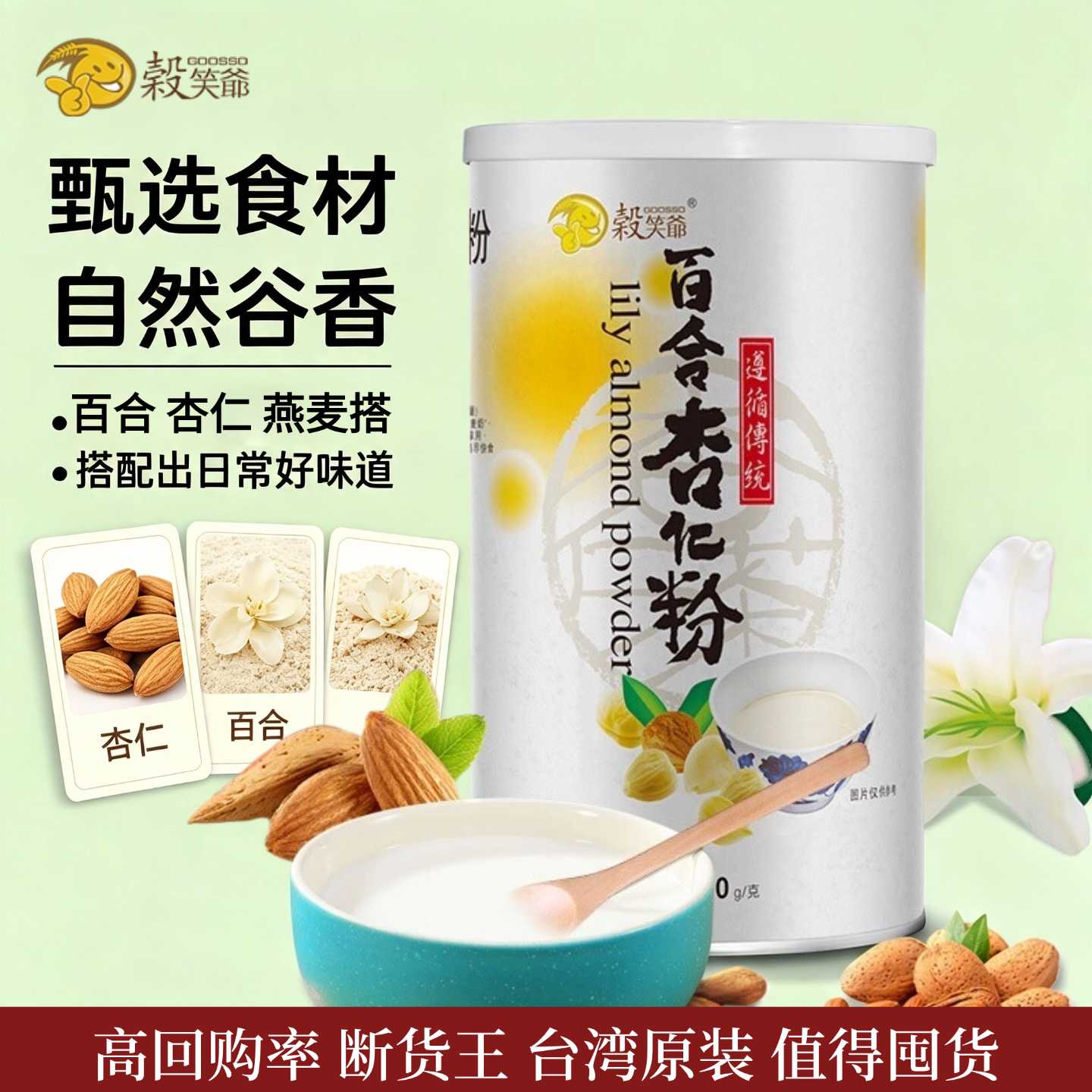 台湾谷笑爷杏仁粉进口早餐代餐粉图片