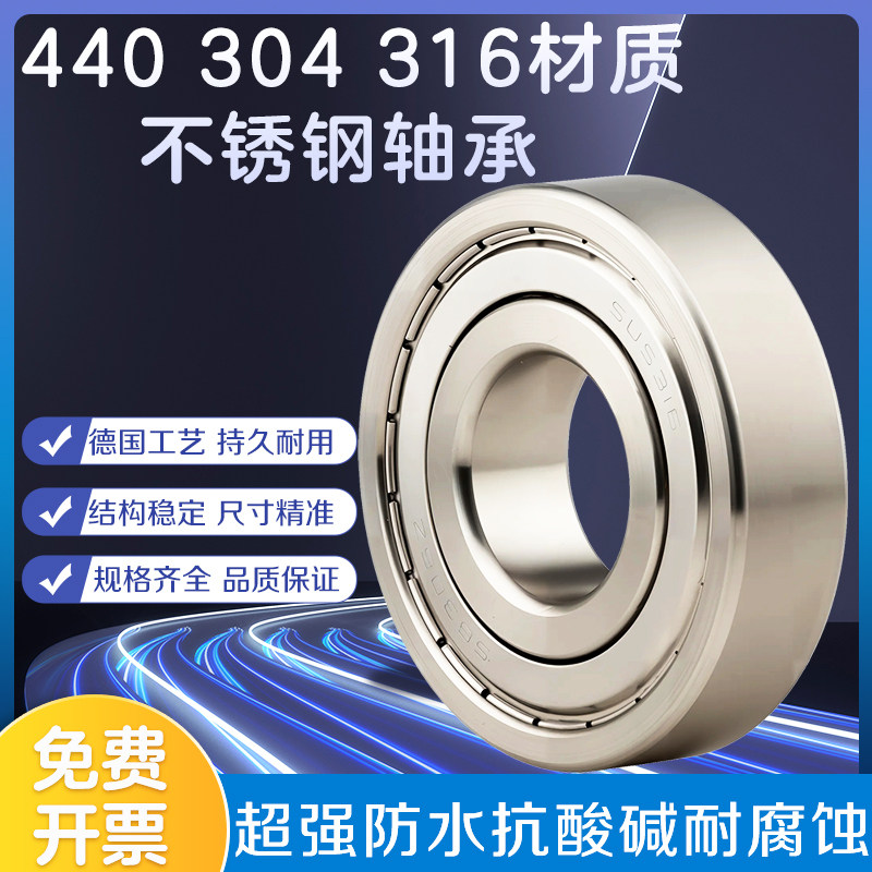 不锈钢轴承304/440/316L材质耐酸碱防水密封进口高速防锈渔轮船用 - 实物图