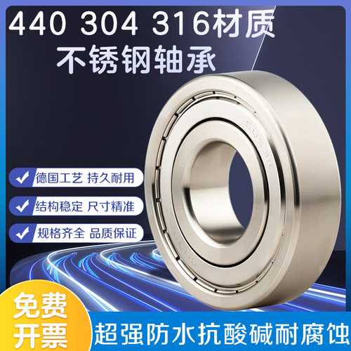 不锈钢轴承304/440/316L材质耐酸碱防水密封进口高速防锈渔轮船用