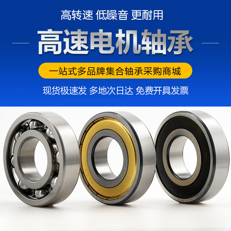 6307 6308 6309 6310 6311 6312 6313 ZZ RZ 哈尔滨高速轴承 电机