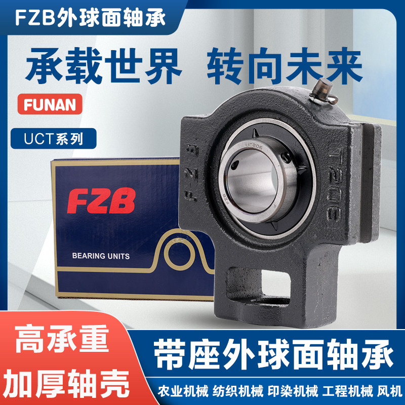 滑块带座外球面轴承 UCT201 202 203 204 205高速 加厚 滑道 滑槽