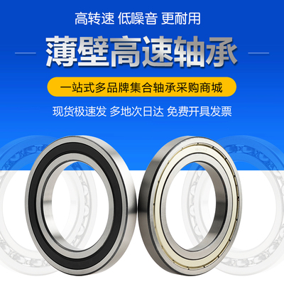 哈尔滨深沟球轴承薄壁高速电机