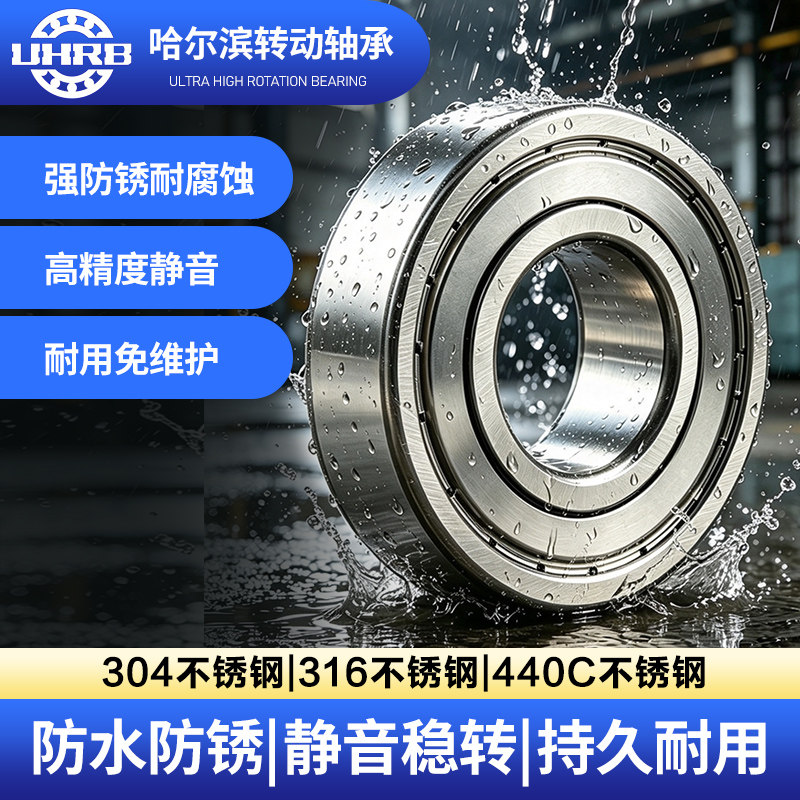 S6000系列不锈钢深沟球轴承304/316L/440防水耐腐蚀2Z RS密封轴承