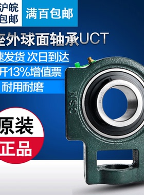 UCT309 UCT310 UCT311 UCT312 外球面球轴承 带座 UCT型滑块 滑道