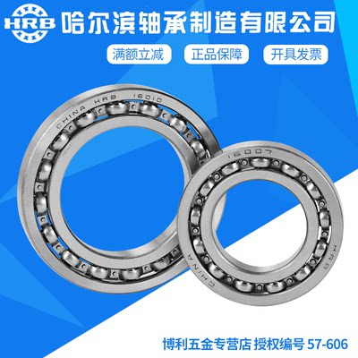 HRB 哈尔滨深沟球轴承16007 16008 16009 16010 16011 16012 薄壁