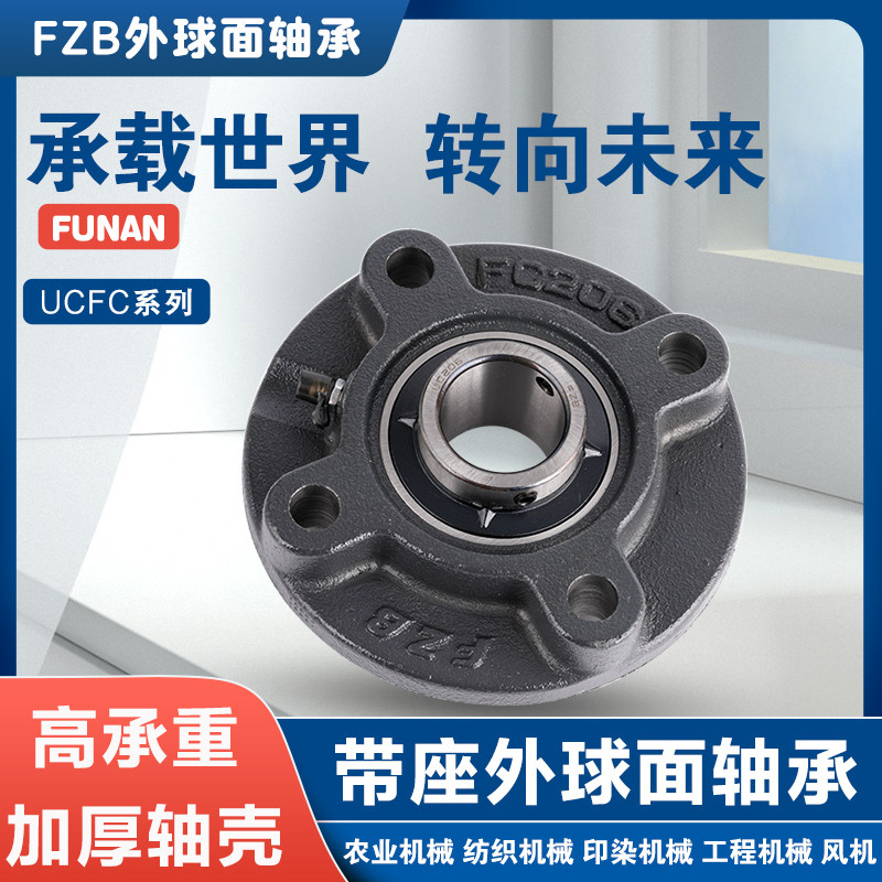 UCFC201 202 203 204 205 206 圆形带座 外球面轴承 整套高速耐磨