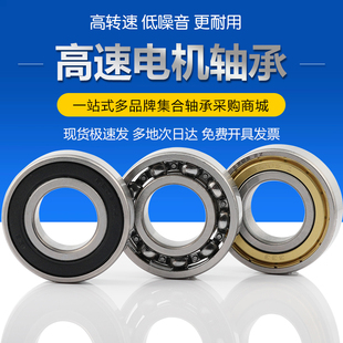 高速电机轴承6200/6201/6202/6203/6204/6205/6206Z RZZV3哈尔滨