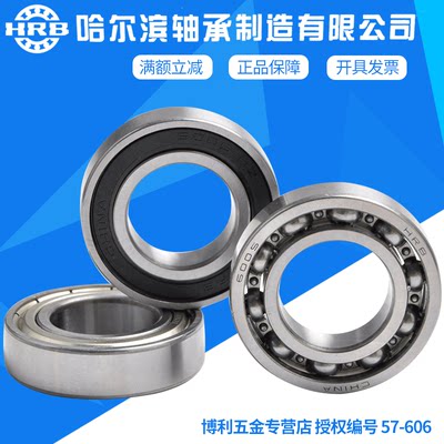 HRB哈尔滨轴承深沟球6000 6001 6002 6003 6004 6005 6006 2Z 2RZ