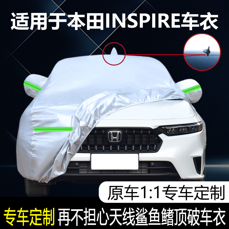 专用于东风本田INSPIRE专用汽车衣防晒防雨防尘遮阳厚盖布车罩套
