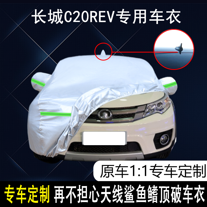 长城防雨防晒车衣车罩防尘