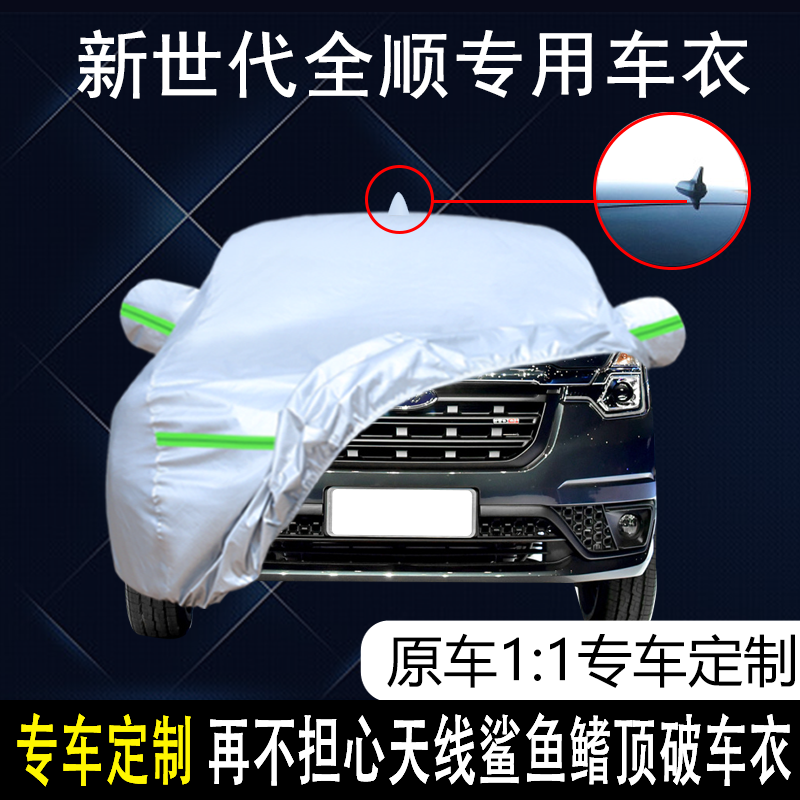 适用于福特新世代全顺车衣车罩加厚防雨防晒隔热遮阳汽车套盖车布