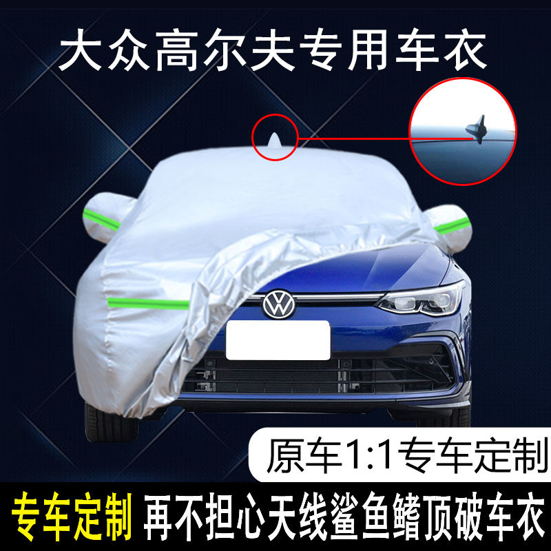 大众高尔夫防雨防晒车衣车罩防尘