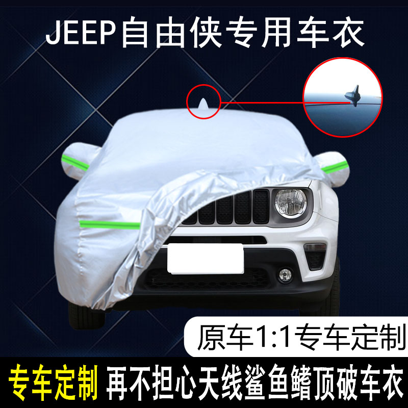 适用于JEEP自由侠车衣车罩防晒防雨雪防尘盖布车罩车套