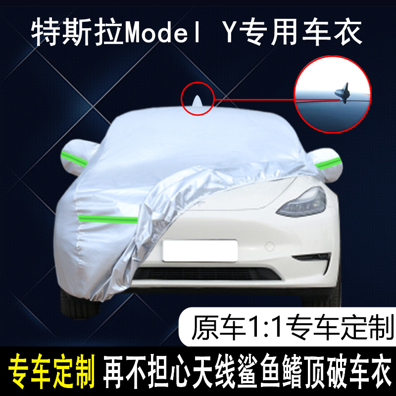 2022款特斯拉中国Model Y专用车衣车罩防雨防晒隔热遮阳汽车外套