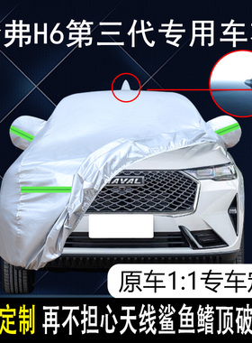 2022款第三代哈弗H6 pro Max专用车衣车罩防晒防雨哈佛H6 SUV车套