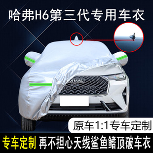 2022款 Max专用车衣车罩防晒防雨哈佛H6 pro 第三代哈弗H6 SUV车套