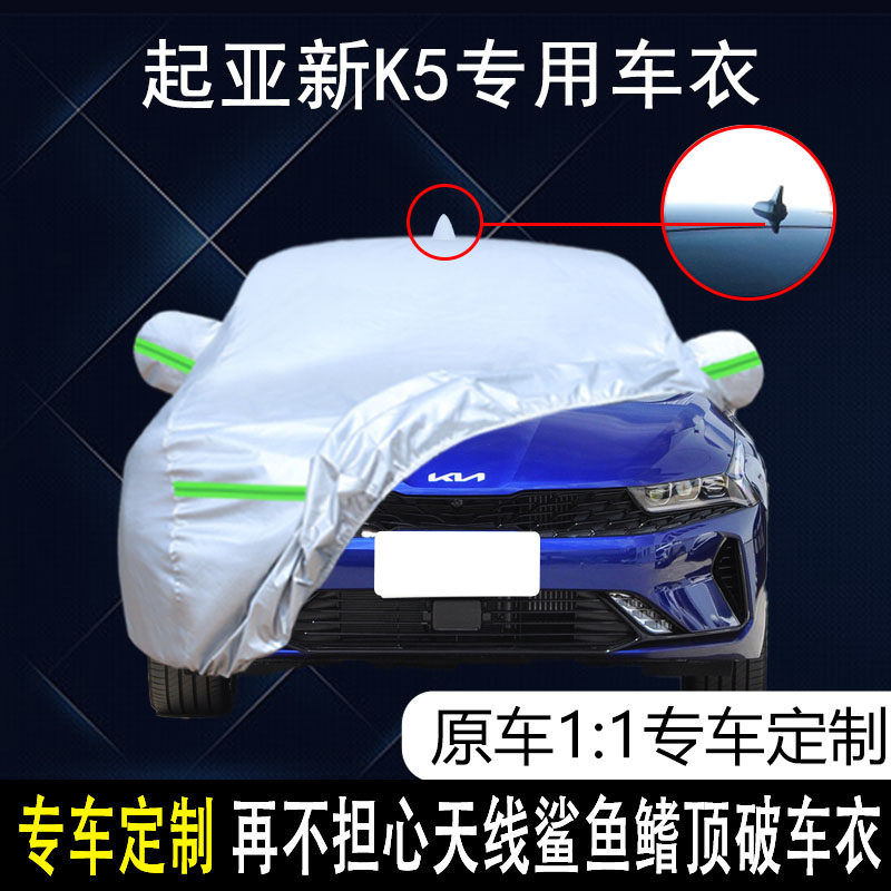 适用于东风悦达起亚新K5车衣车罩防晒防雨雪防尘隔热盖布车罩车套