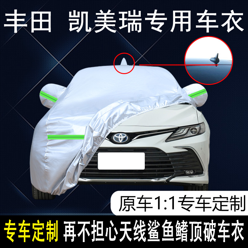 丰田凯美瑞四季通用车衣车罩防尘