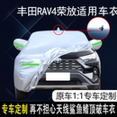 2.0L风尚PLUS车衣车罩防晒防雨SUV车套 适用于2023款 丰田荣放RAV4