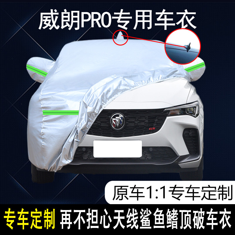 别克威朗Pro GS专用车衣车罩防晒防雨尘隔热厚遮阳盖布汽车套全罩