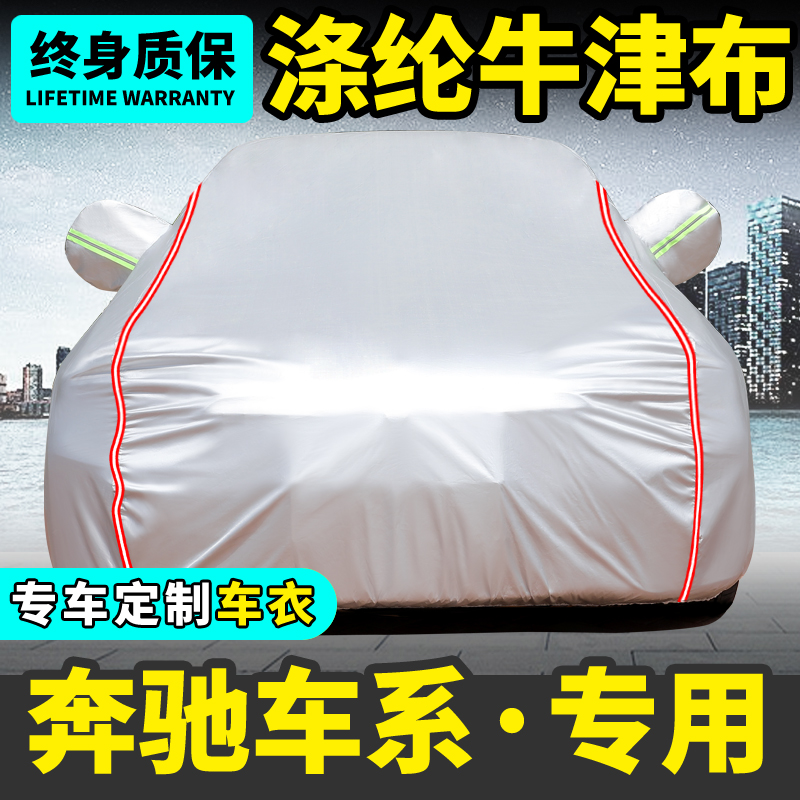 奔驰c200l车衣防晒防雨