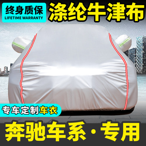奔驰C200l车衣C260L A200L E300L GLB车罩GLA200GLC260防晒防雨套 - 封面